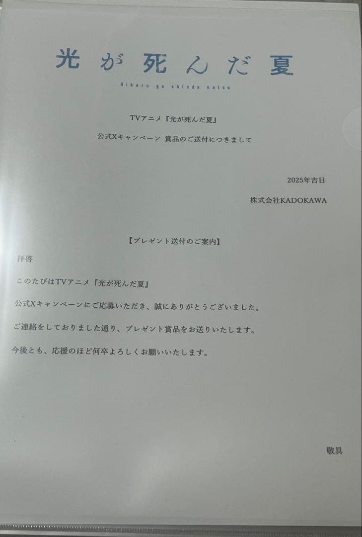 TVアニメ光が死んだ夏 山岸朝子役 花守ゆみり さん サイン入り色紙 直筆サイン