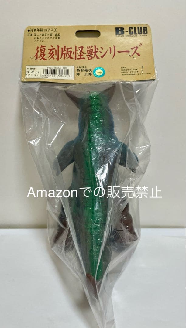 新品未開封　一期　ブルマァク　ゴモラ　スタンダード　ウルトラマン1999 日本製