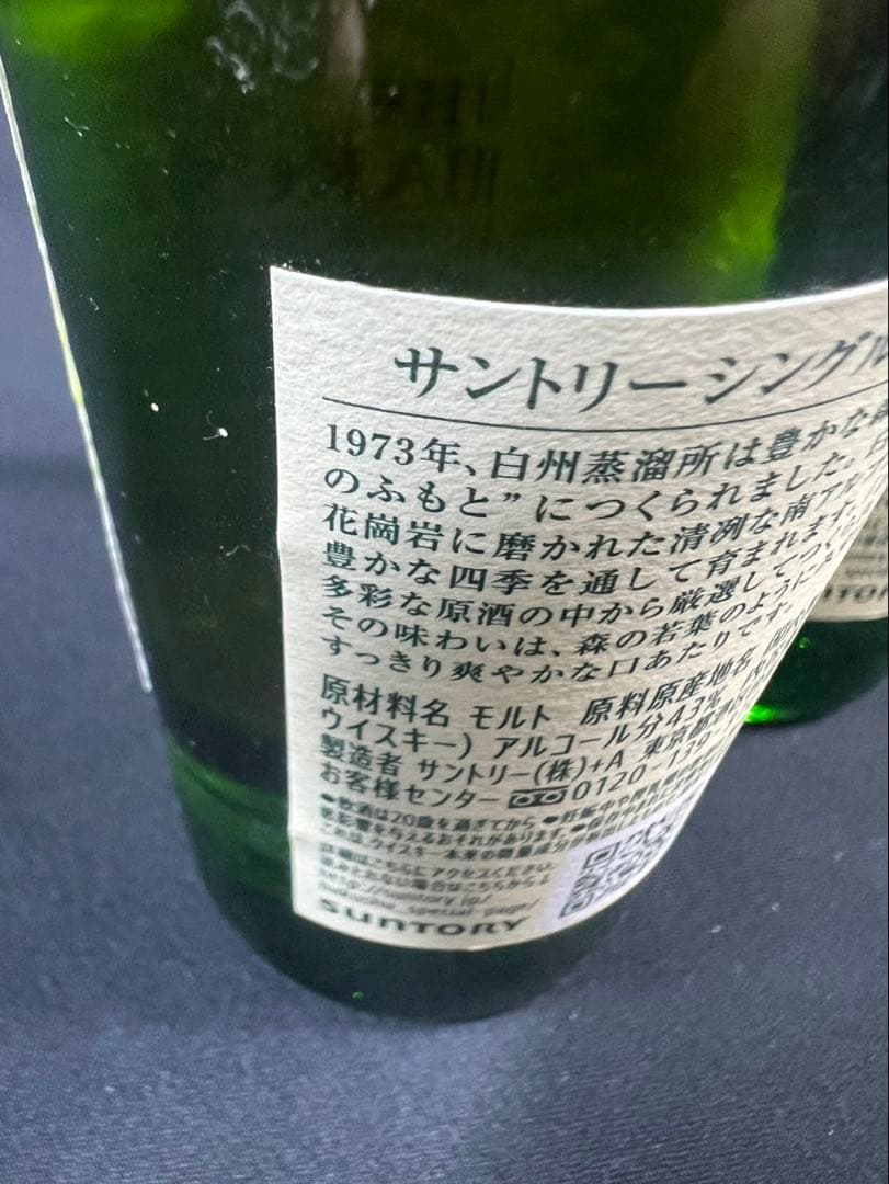 白州 ミニボトル 180ml 4本セット