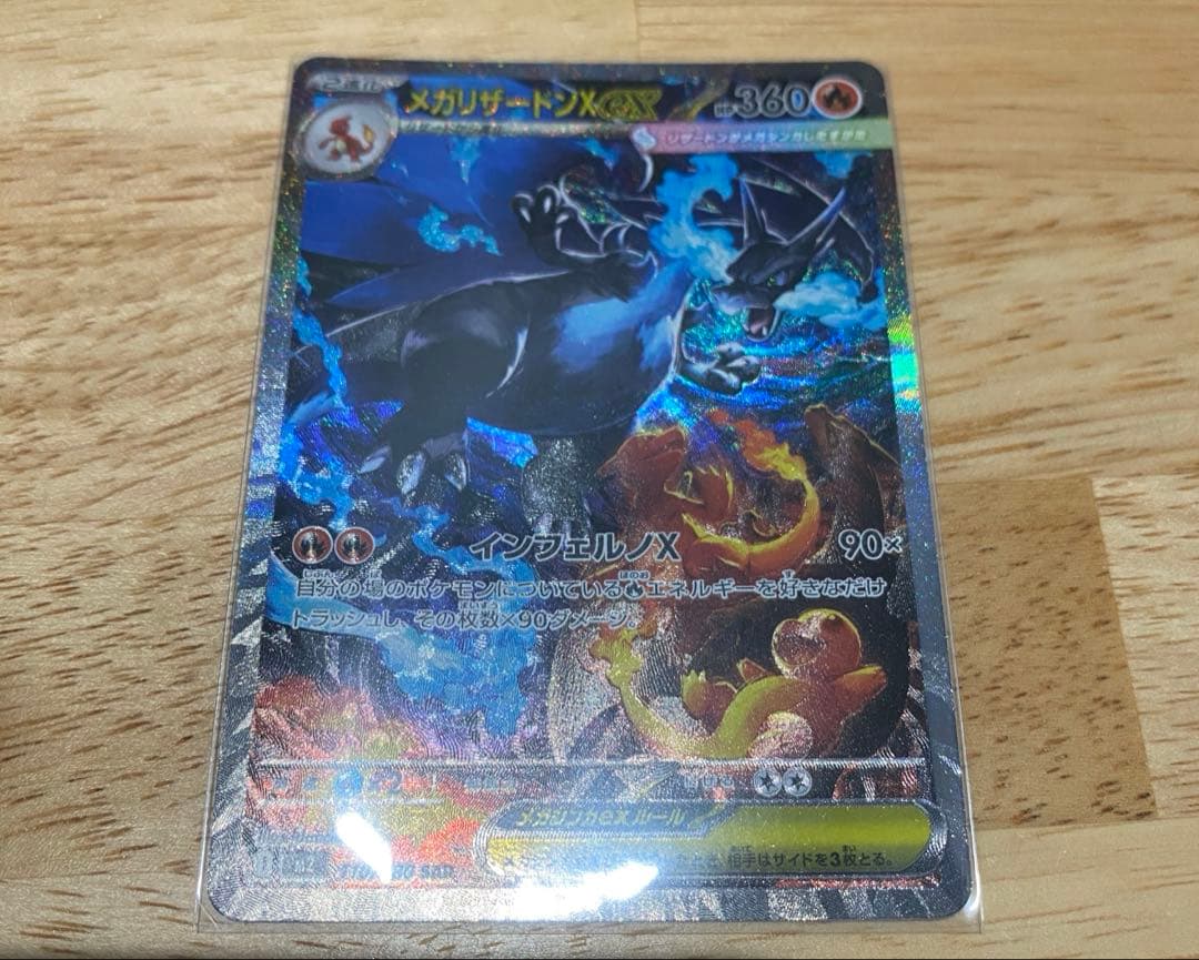 メガリザードンX EX SAR ワンオーナー品