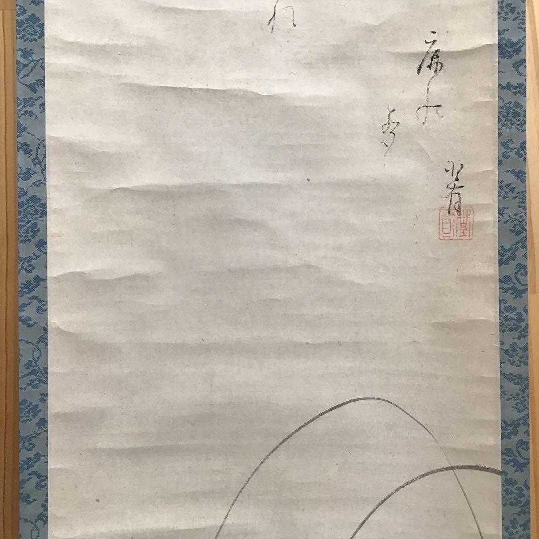 K茶道具　掛軸「鹿」狩人にこそ角はあれ鹿の声　横井也有画讃　栞共　S1011KJ