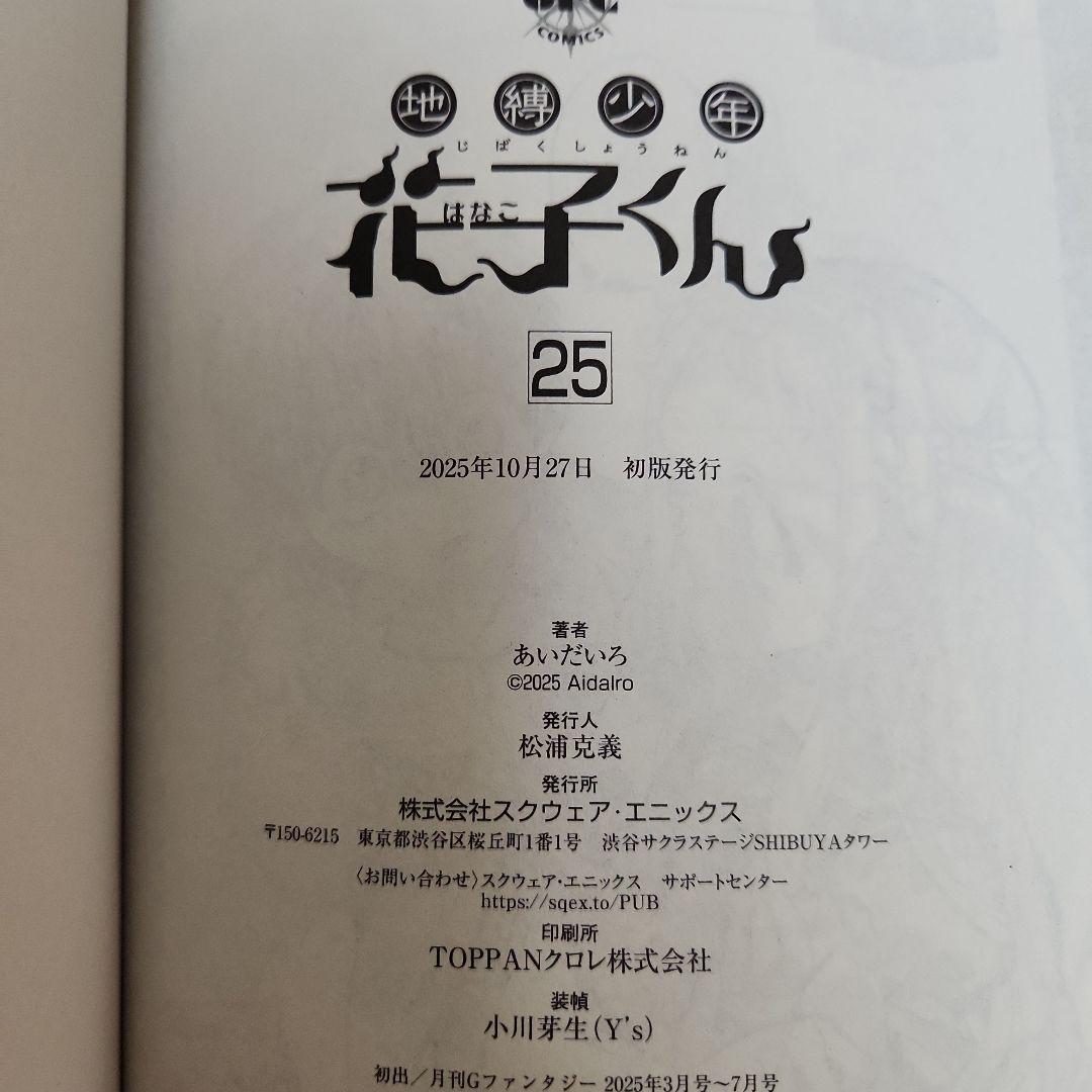 地縛少年花子くん 放課後少年花子くん 全巻セット 1-25巻 初版 有り