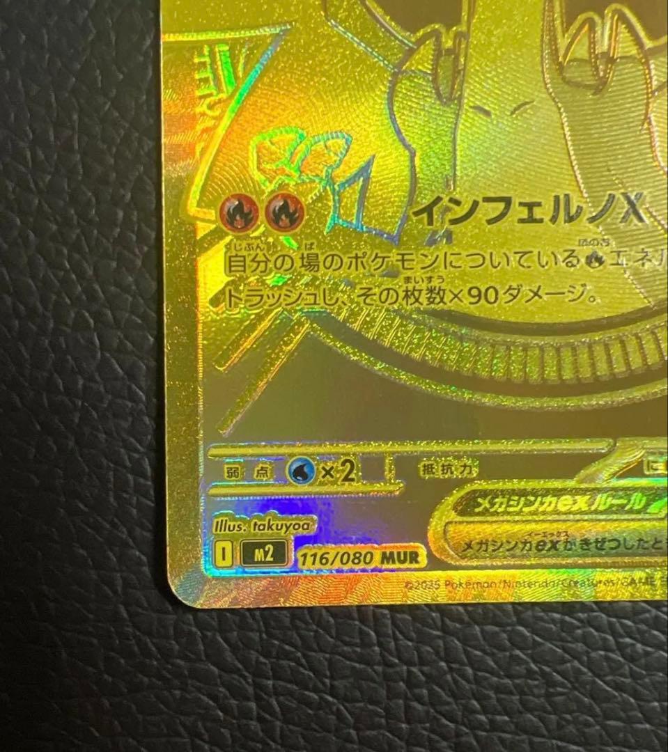 ポケモンカード メガリザードンX ex MUR インフェルノX 116/080