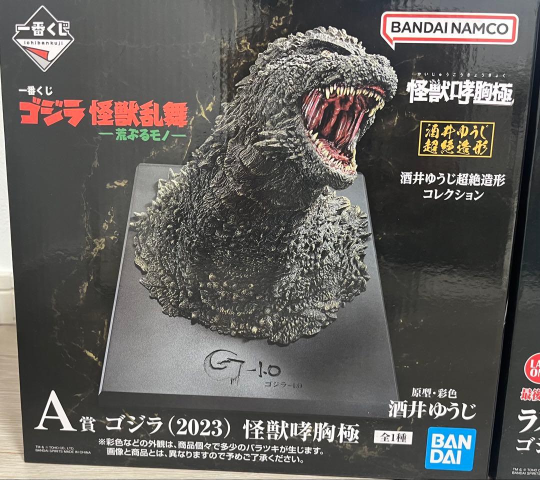 ゴジラ (2023) 怪獣咆哮極 熱線版ver. ラストワン賞 A賞 D賞セット