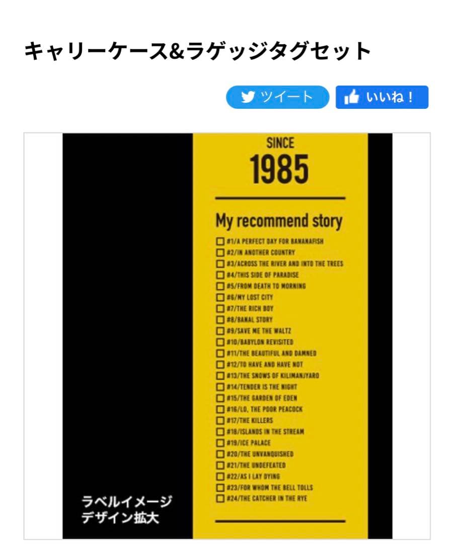 BANANAFISH キャリーケース＆ラゲッジタグセット