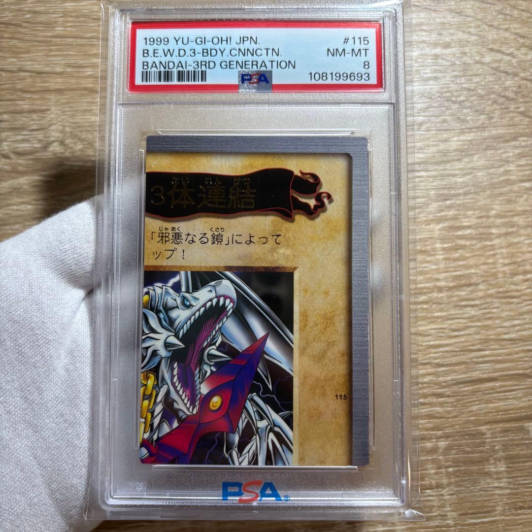 【 鑑定品 PSA 4連番 】　美品　青眼の白竜　3体連結　初期　バンダイ