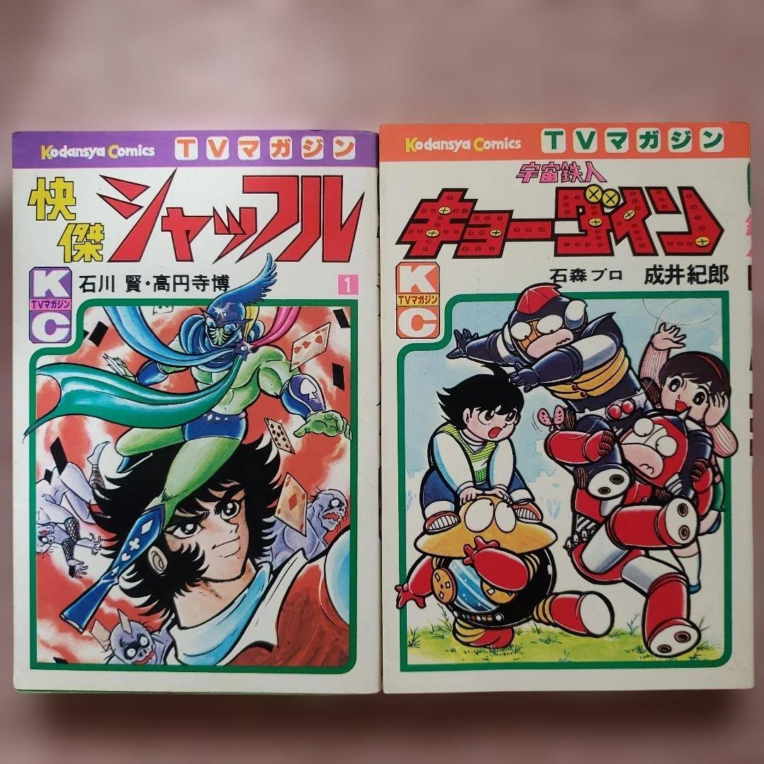 テレビマガジン　昭和　テレビランド　冒険王　てれびくん　ミクロマン