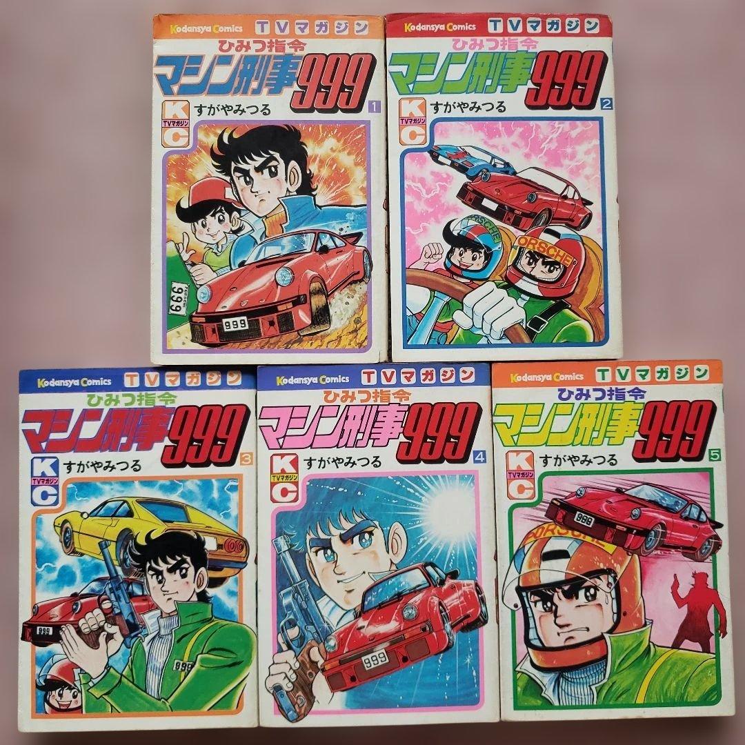 テレビマガジン　昭和　テレビランド　冒険王　てれびくん　ミクロマン