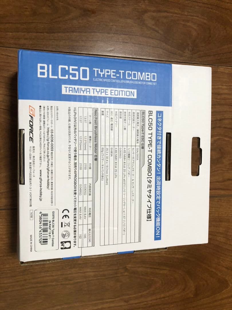 GeForceBLC50 ネオファスト13.5Tブラシレスモーター　コンボセット