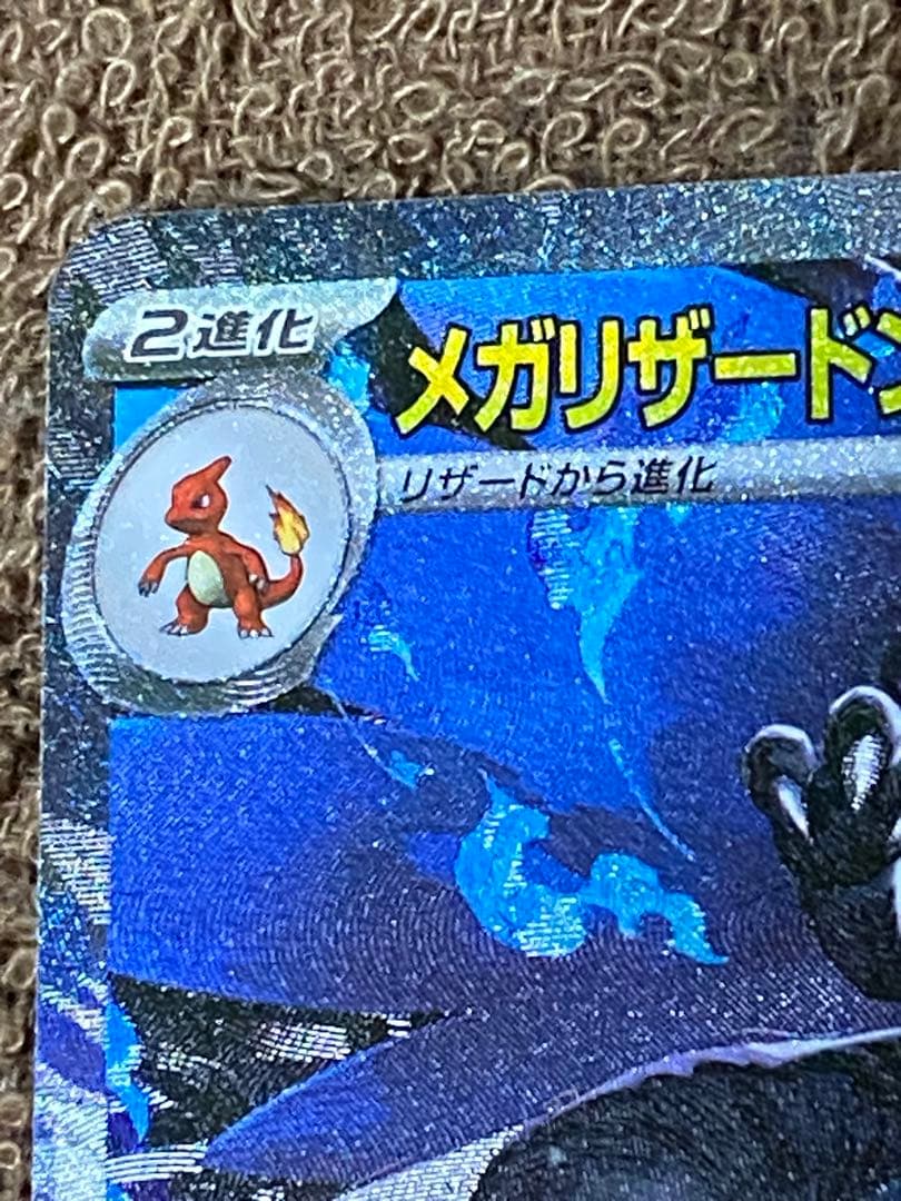 メガリザードンX ex SAR 110/080 インフェルノX