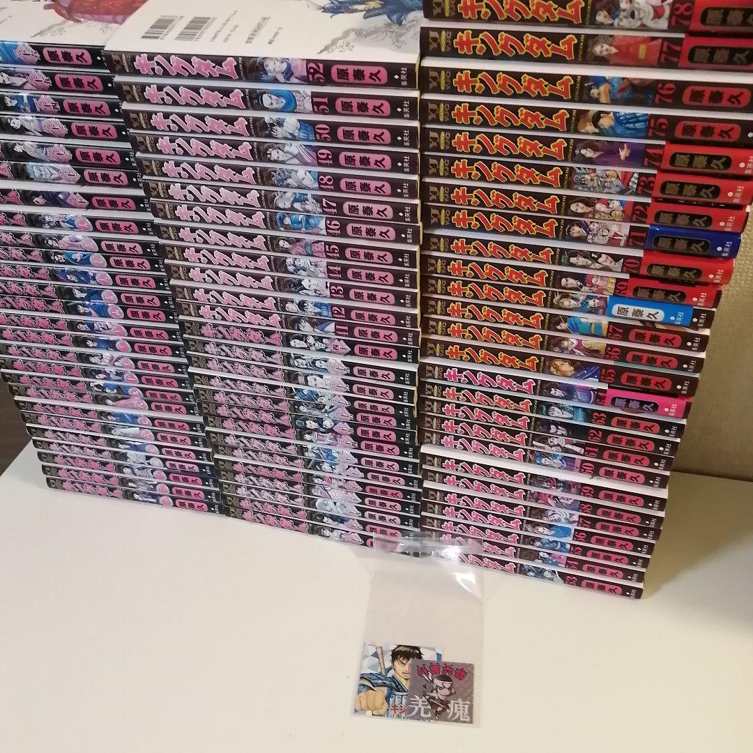 キングダム　原泰久 全巻 漫画 全78巻 全巻セット　①