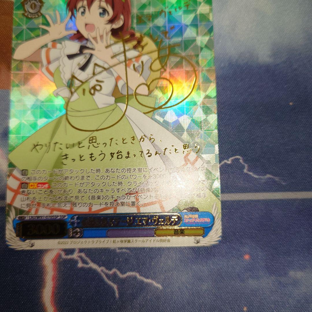 ヴァイスシュヴァルツ　心温まるステージ エマ・ヴェルデ　SSP サイン