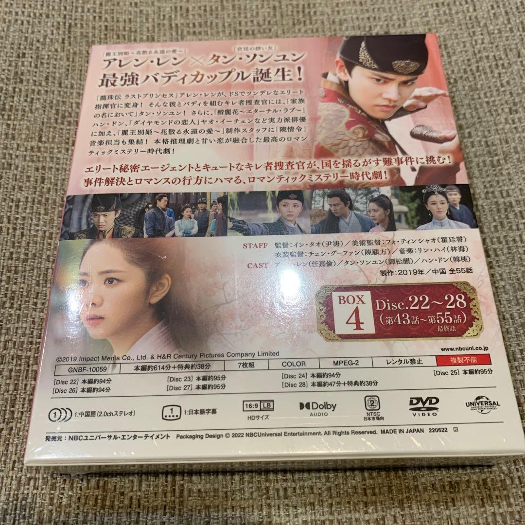 花様衛士 ロイヤル ミッション DVD BOX1～4 中国 ドラマ