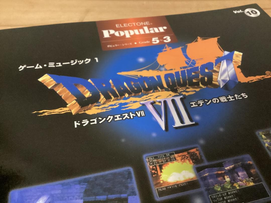 ★楽譜/FD2枚付き/エレクトーン/ドラゴンクエストⅦ/エデンの戦士たち