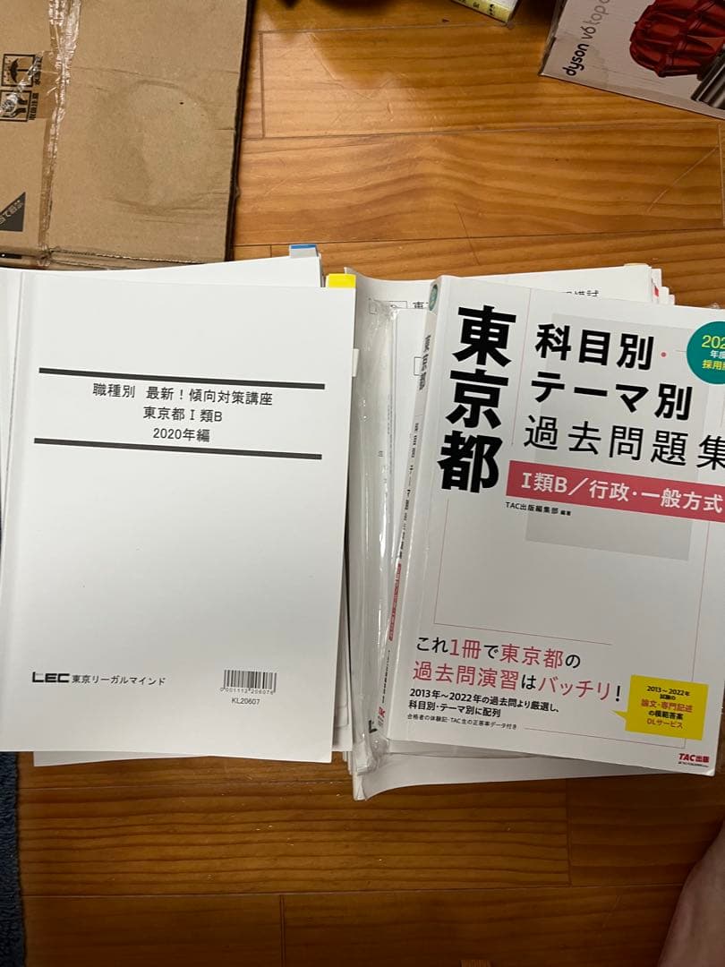 東京都 一般職試験 過去問題集 2020年度