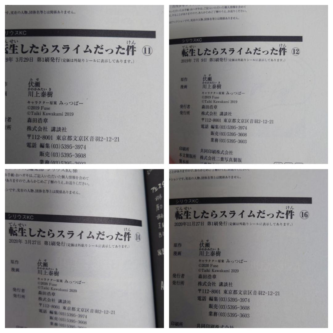 転生したらスライムだった件　1巻から30巻セット　帯付き　初版多々有