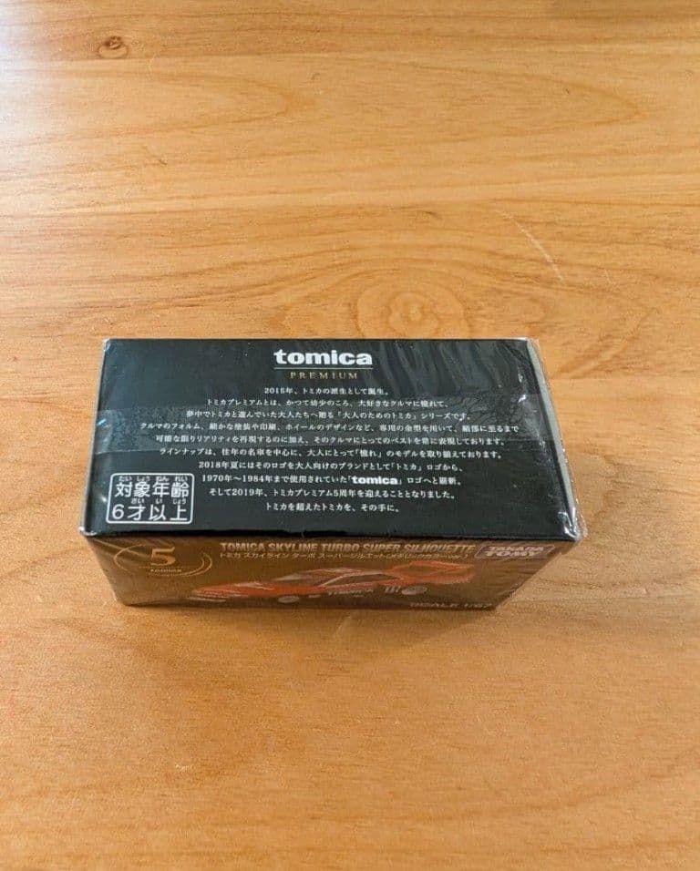 【未開封】トミカプレミアム スカイライン ターボ スーパーシルエット