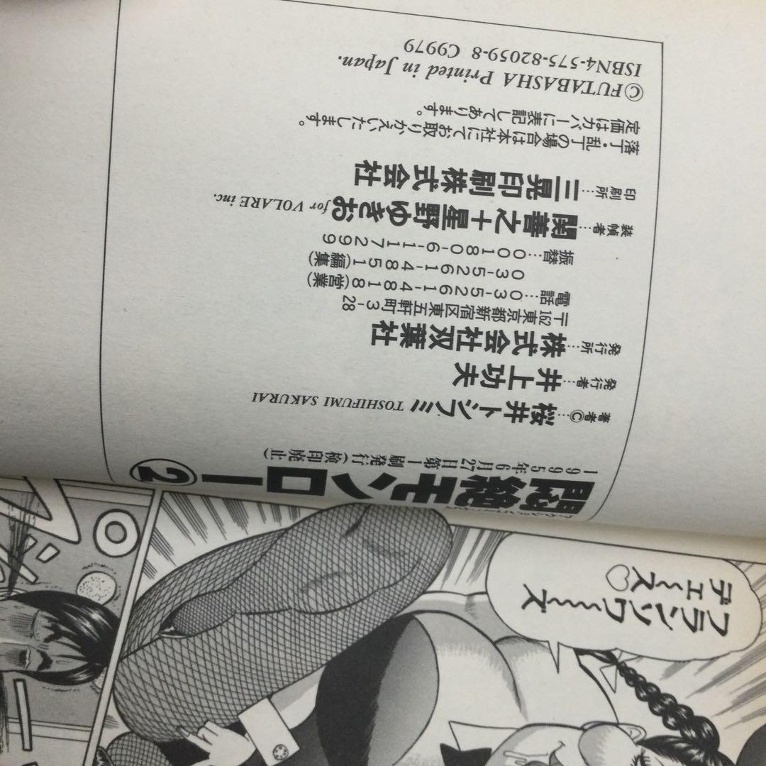 悶絶モンロー 全3巻セット