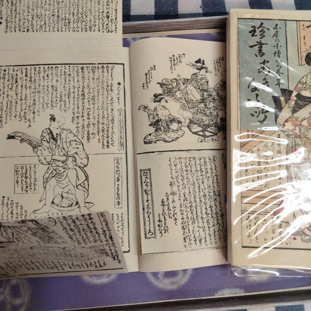 江戸 仕掛本　べらぼう　春画