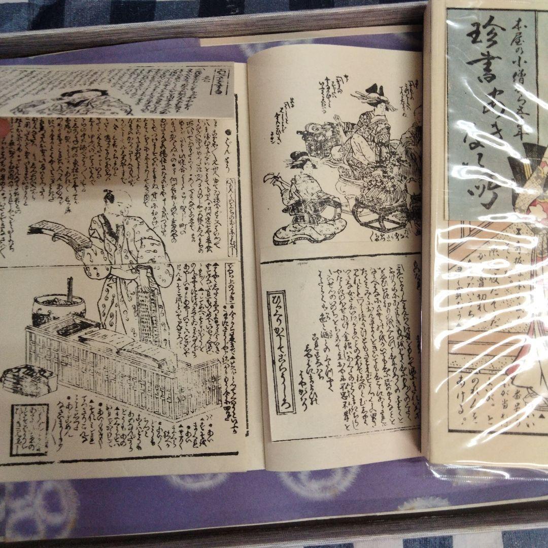 江戸 仕掛本　べらぼう　春画