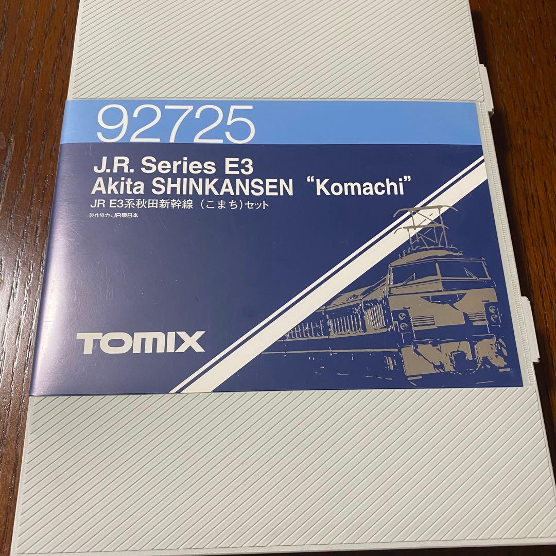Nゲージ　TOMIX E3こまちセット