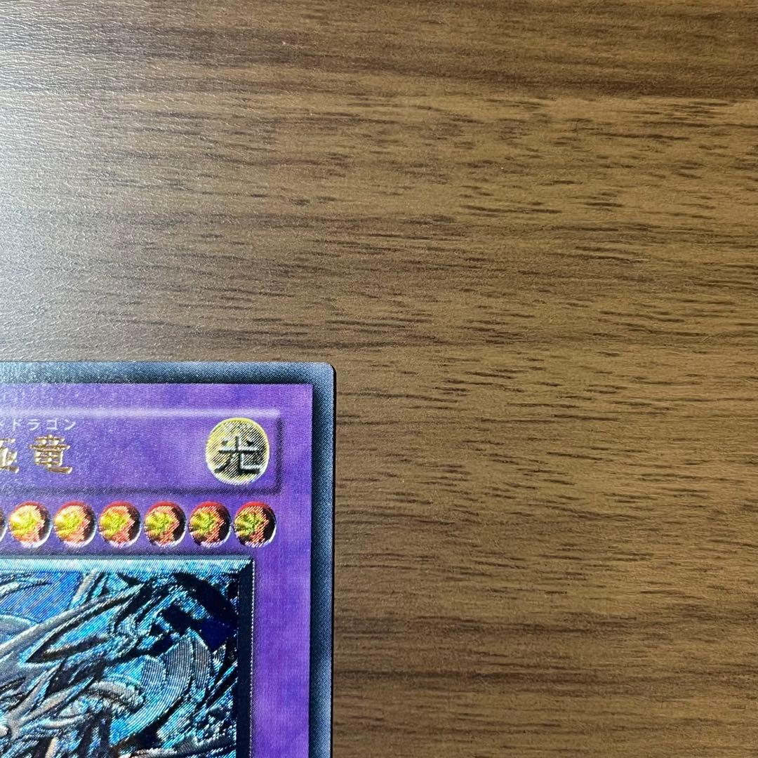 遊戯王 ブルーアイズアルティメットドラゴン シークレット