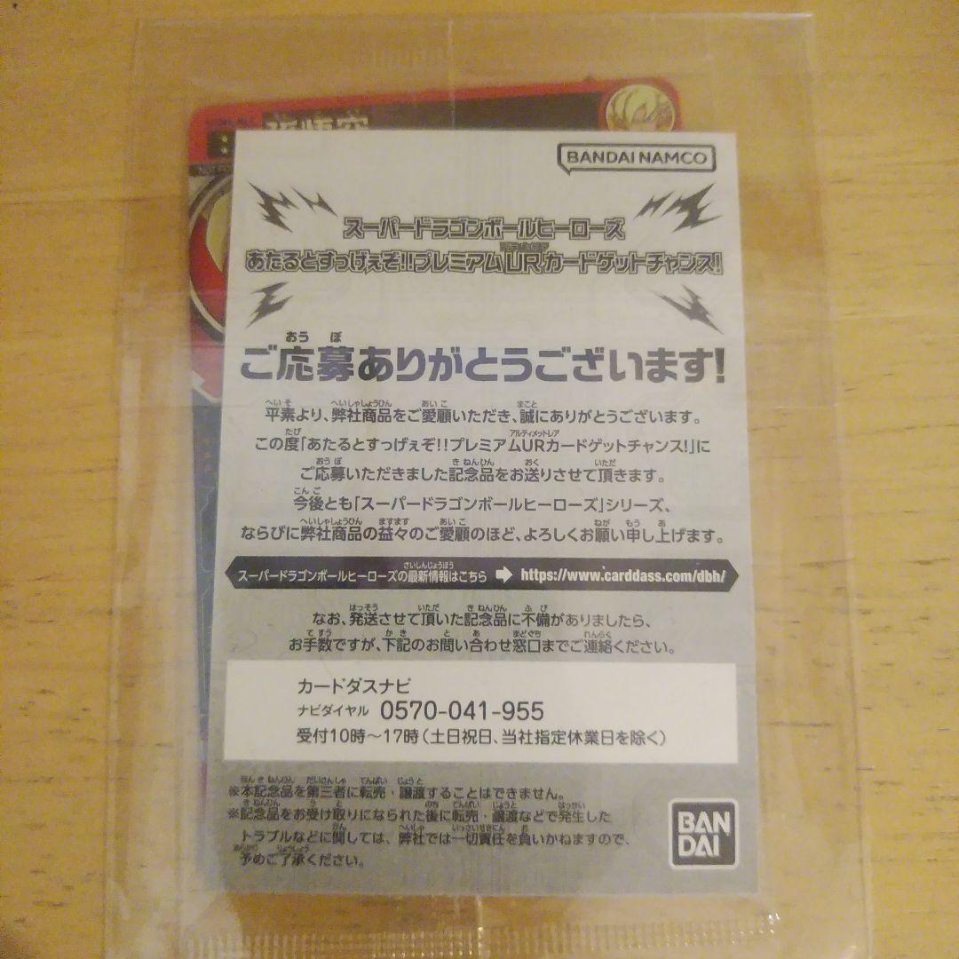 スーパードラゴンボールズ　UGM4 プレミアム悟空