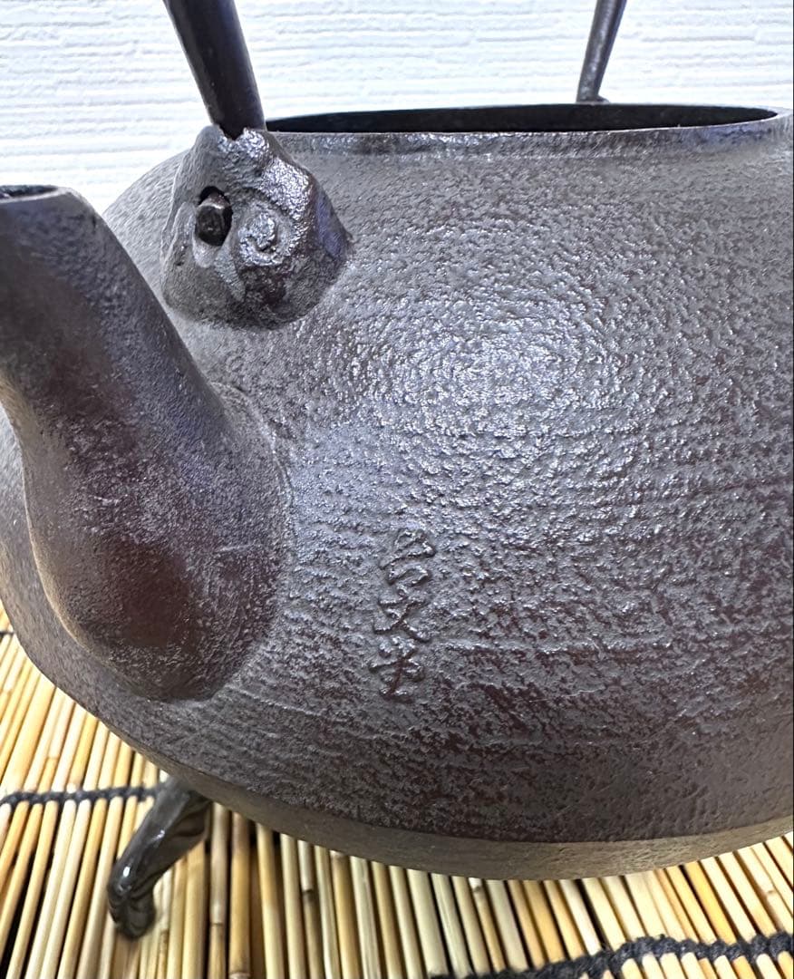 未使用、保管品　南部長文堂　長谷川 光昭造　駒形糸目　南部鉄瓶　南部鉄器　鉄瓶