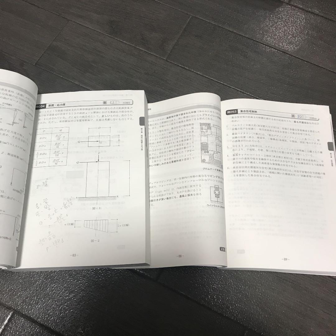 令和2年度(2020年度)  TAC  一級建築士学科講座 テキスト 問題集