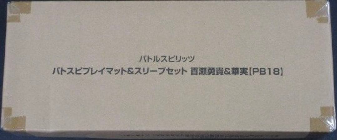 バトスピプレイマット＆スリーブセット 百瀬勇貴＆華実