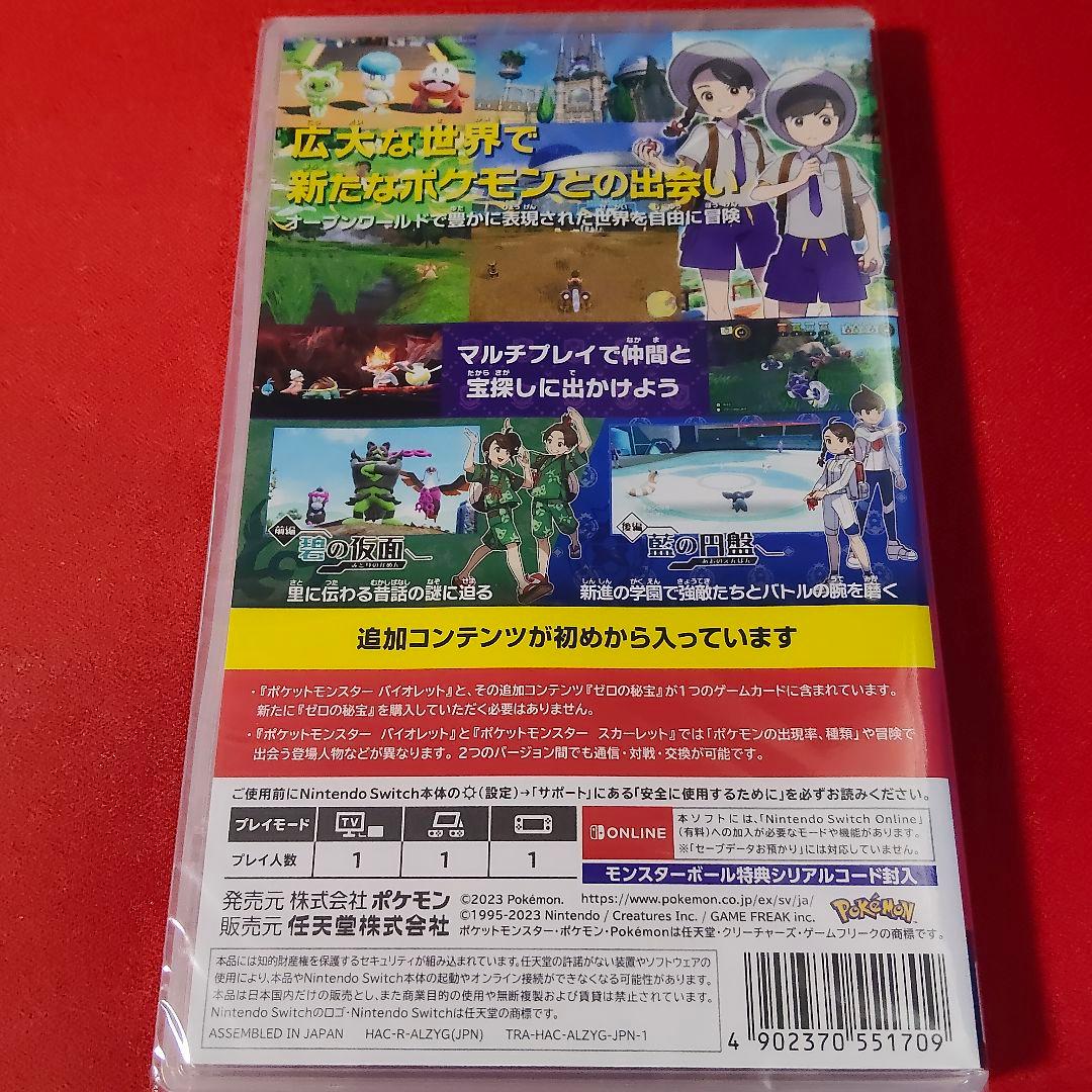 ポケットモンスター　バイオレット　ゼロの秘宝　新品未開封