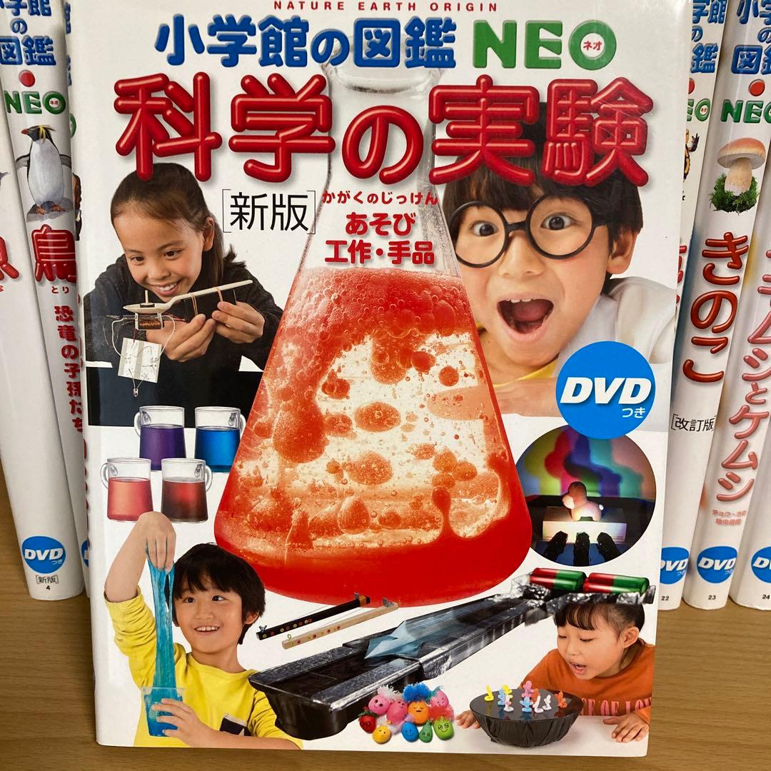 小学館の図鑑NEO 全14巻 DVD付き
