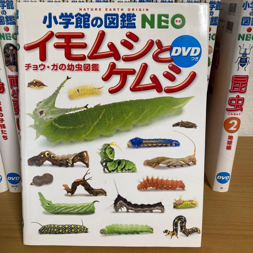 小学館の図鑑NEO 全14巻 DVD付き