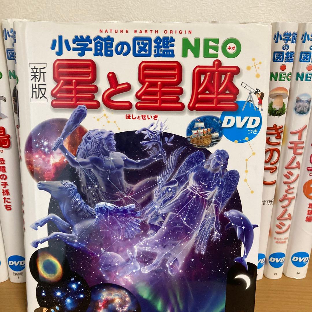 小学館の図鑑NEO 全14巻 DVD付き