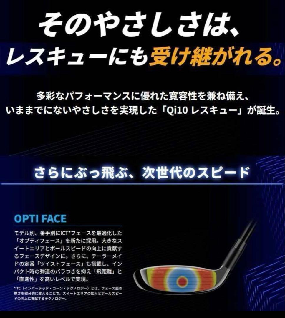 【新品】テーラーメイド Qi10 MAX レスキュー #3 フレックスS