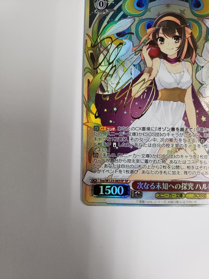 WS 次なる未知への探究 ハルヒ SP サイン