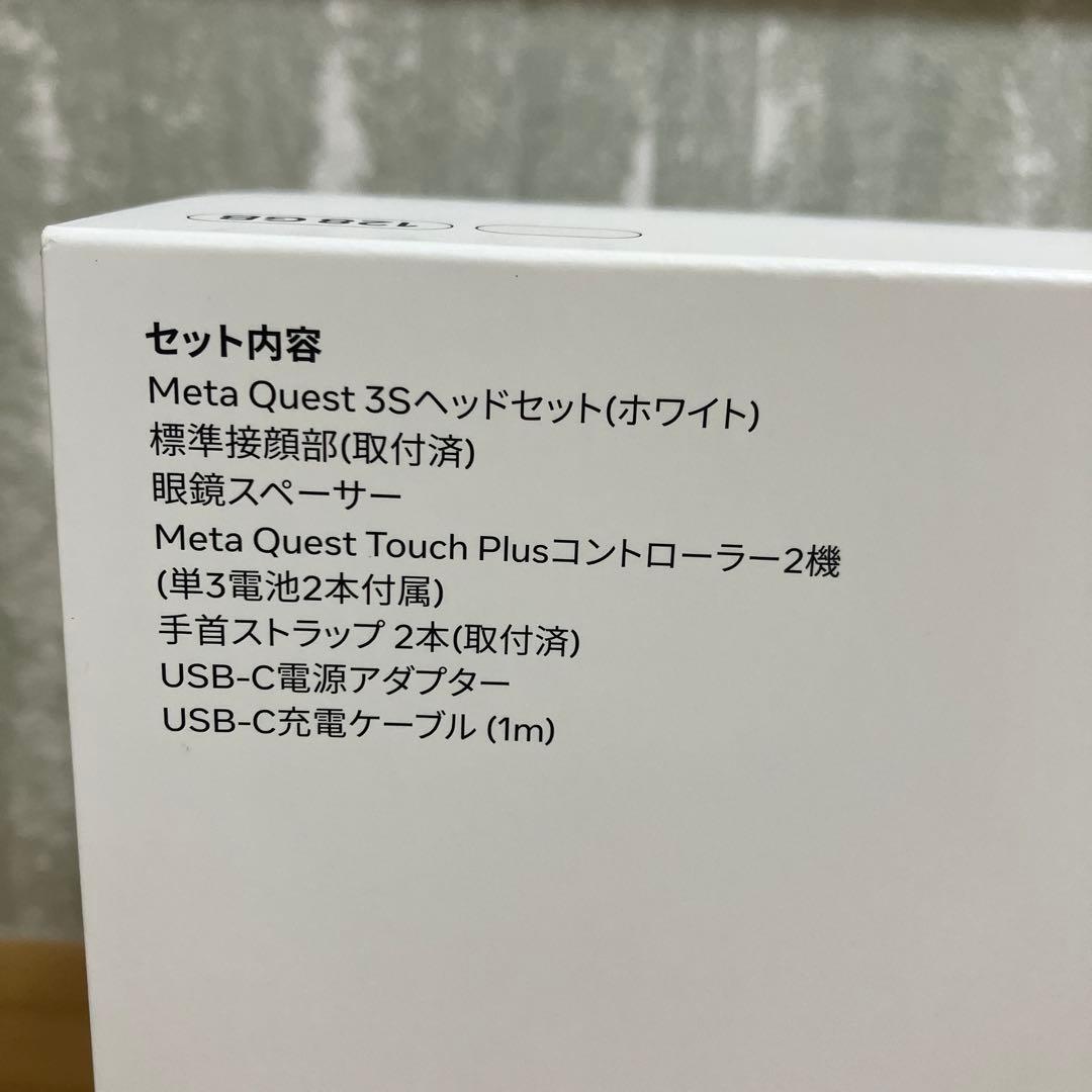  Quest 3S （128GB）　新品未開封