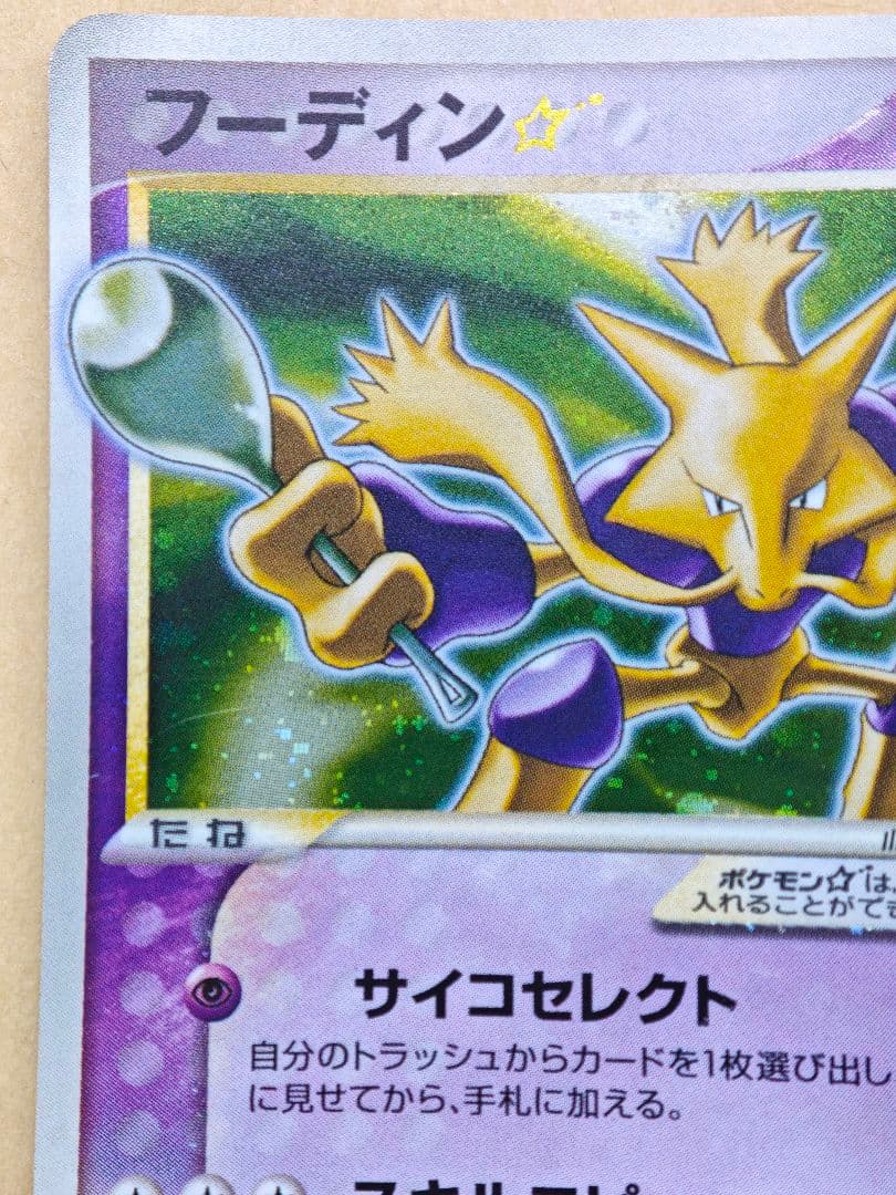 【1ED】フーディンスター きせきの結晶 033/075 A1D-1E5-JGF