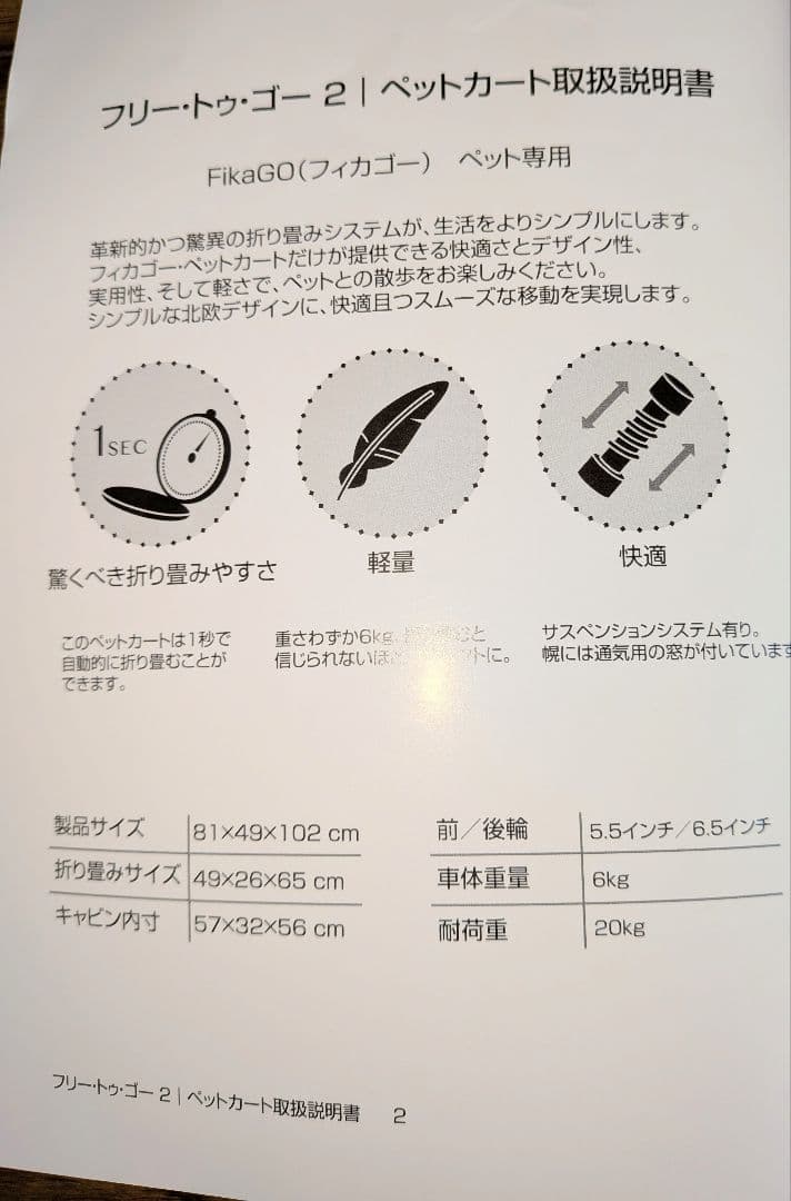 みんさま専用 FikaGO フリートゥーゴー2 ペットカート