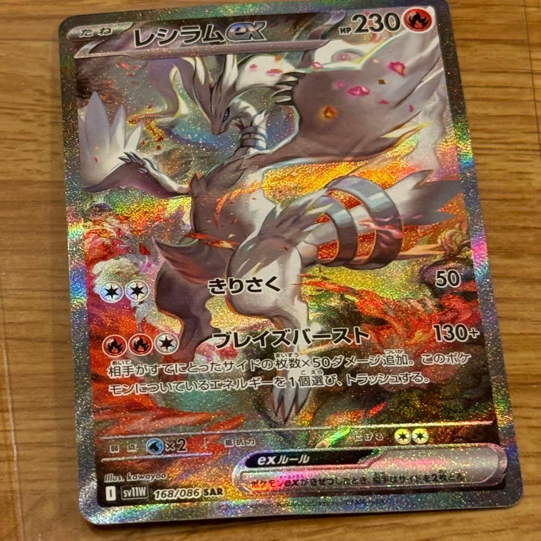 ポケモンカード レシラムex sar 168/086
