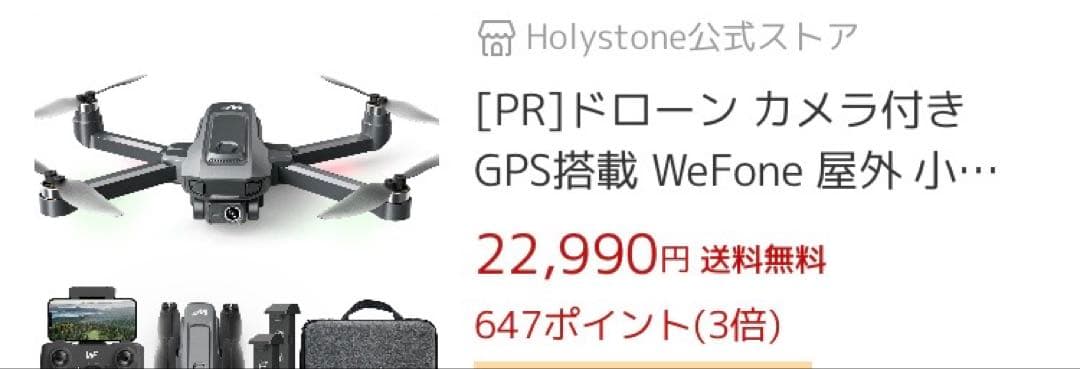 Holy Stoneドローン WF30 GPS付 カメラ 小型 4k 新品未使用
