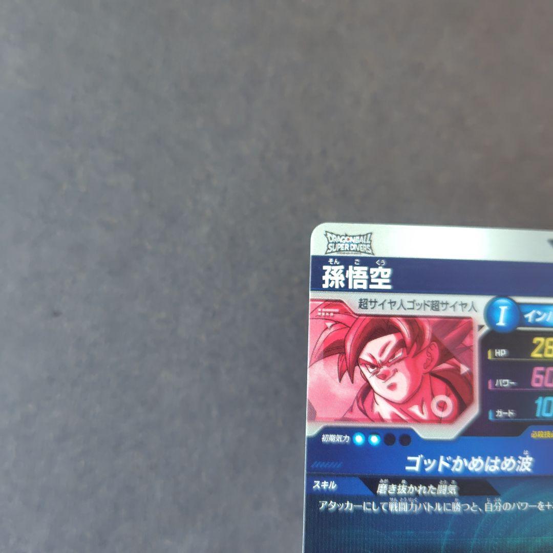 孫悟空 SDV1-002 GDR パラレル ドラゴンボールスーパーダイバーズ