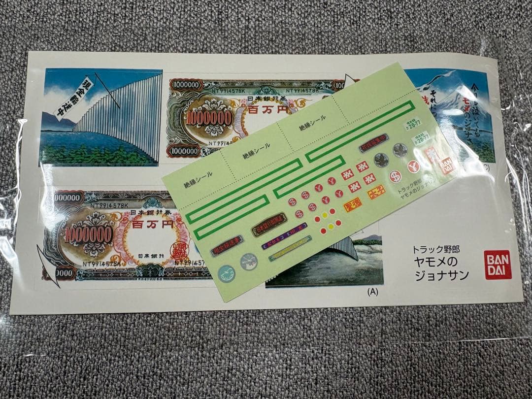 BANDAI FA-130 やもめのジョナサン トラック　プラモデル