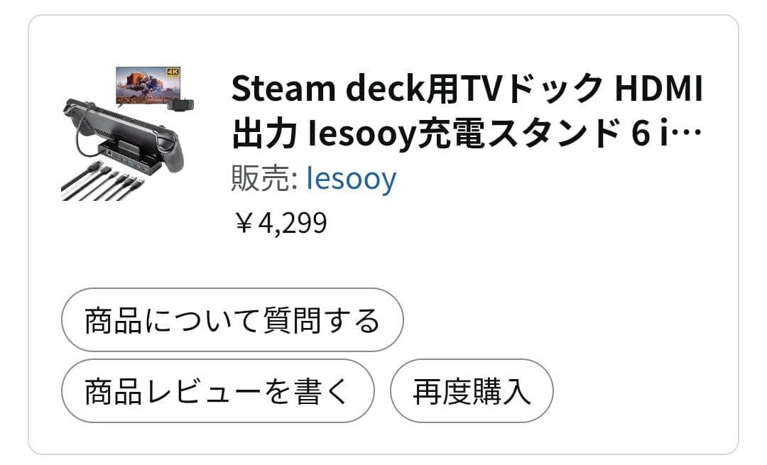 Steam Deck LCD 256GB 美品 +6000円分フィルム＆ドック