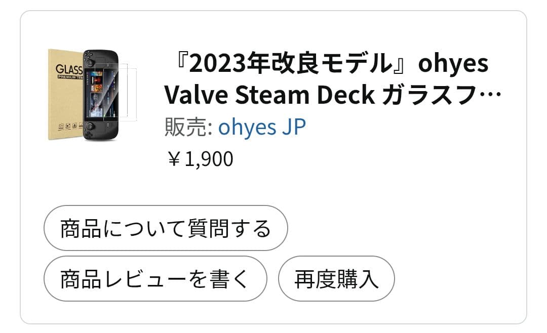Steam Deck LCD 256GB 美品 +6000円分フィルム＆ドック