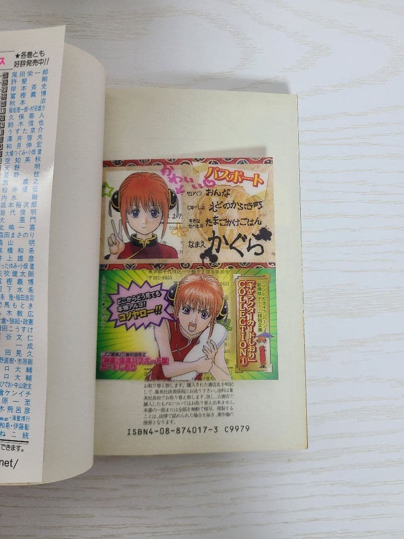 銀魂　キャラクターカード　しおり　教員免許　　色紙風カード　セット