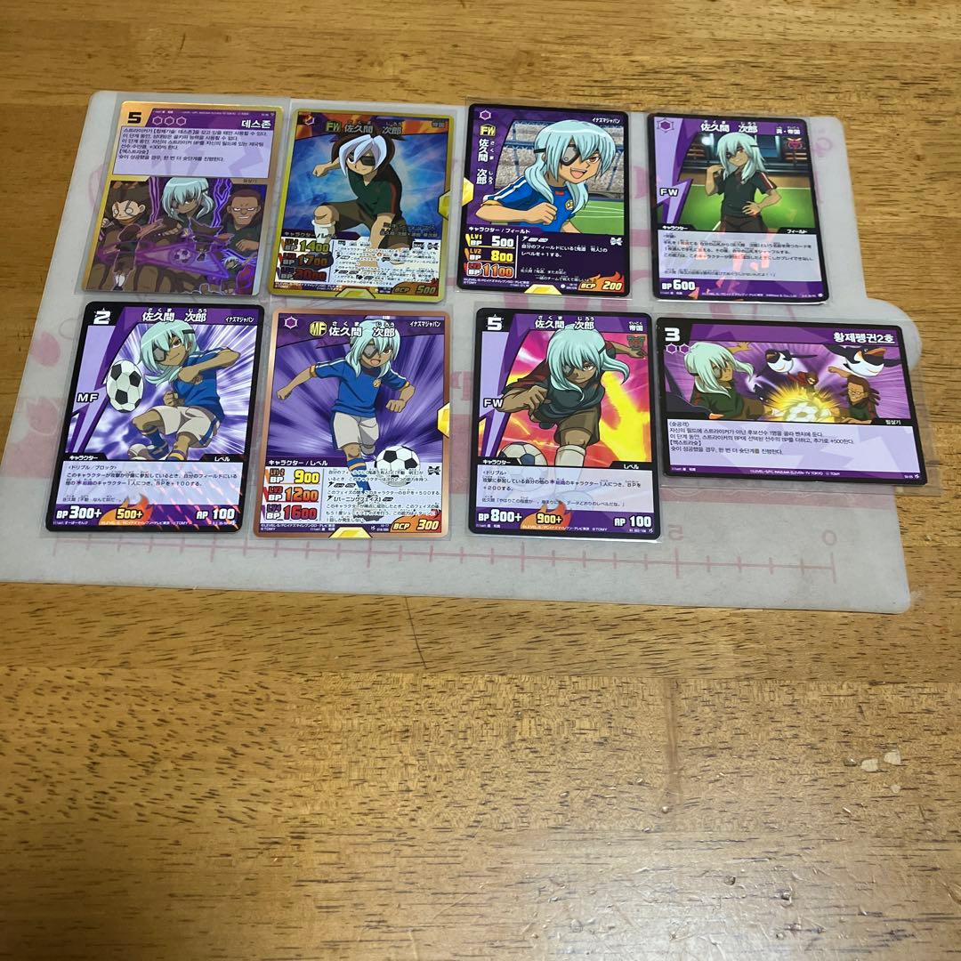 イナズマイレブン 佐久間次郎◯109