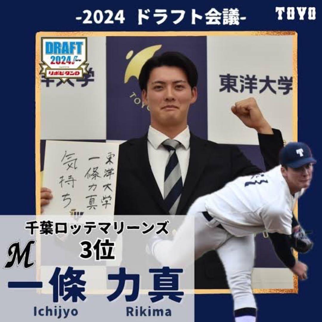 【新品未開封】千葉ロッテマリーンズ#41一条力真ホームユニフォームLサイズ