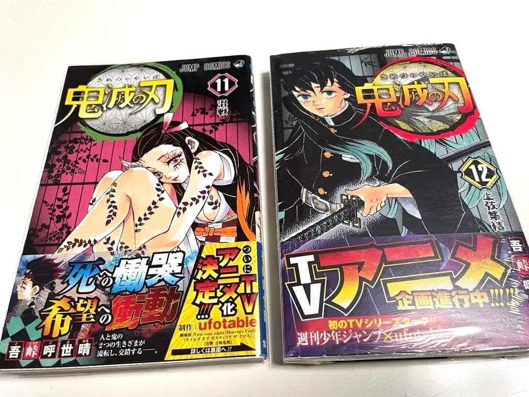 鬼滅の刃　全て初版本　全巻セット　吾峠呼世晴先生