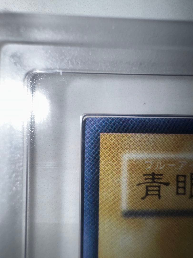 ARS9 青眼の白龍 LB-01 青艶